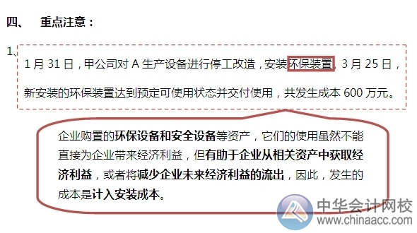 2015注會“借題發揮”會計篇：固定資產（后續支出）