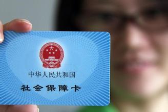 社保斷了,一定要這么辦!