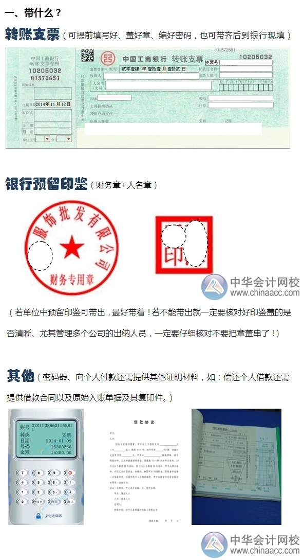 小出納的銀行日常：轉(zhuǎn)賬支票付款