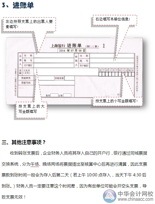 小出納的銀行日常：轉(zhuǎn)賬支票兌付