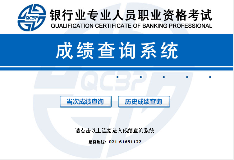 銀行從業資格考試成績查詢入口