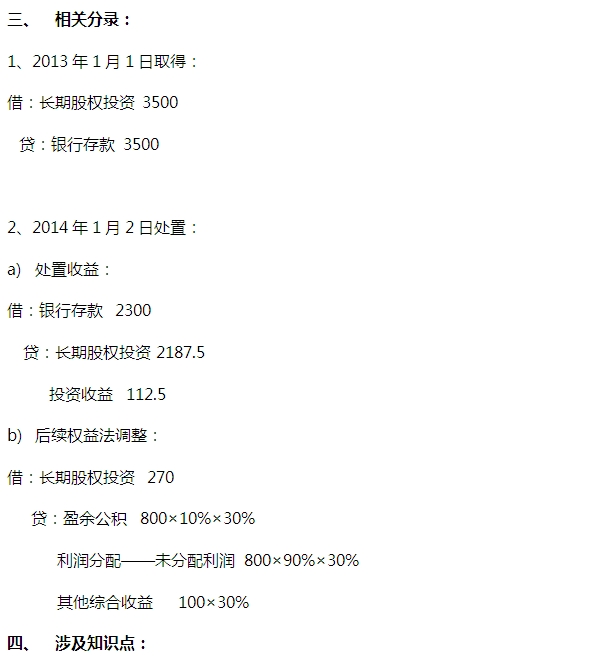 2015注會“借題發(fā)揮”會計篇：長期股權(quán)投資（方法轉(zhuǎn)換）