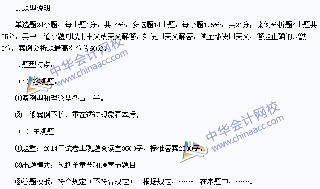 2015年注冊會計師《經濟法》考試題型及特點