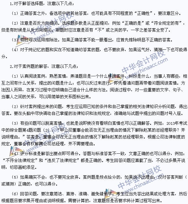 2015年注冊會計師《經濟法》解題思路