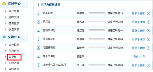 正保會計網校“我的網校我的家”