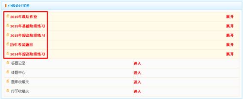 中級會計職稱題庫界面