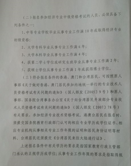 2015年西藏經濟師考試報名時間：7月1日-8月10日