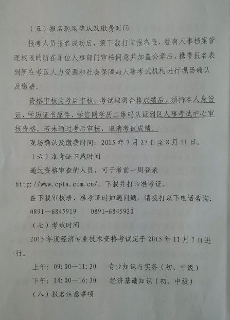 2015年西藏經濟師考試報名時間：7月1日-8月10日