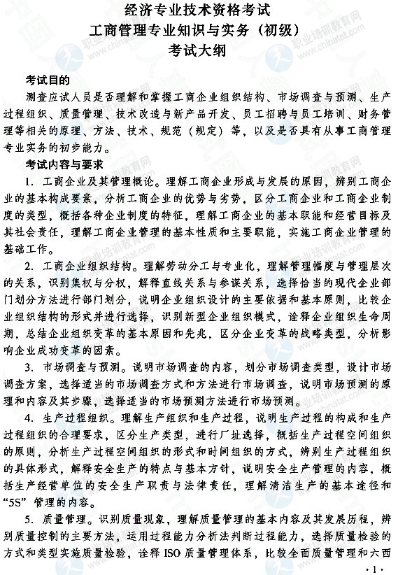 2015年初級工商管理專業知識與實務考試大綱