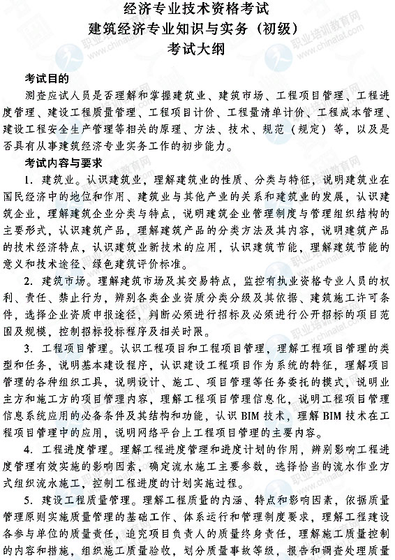 2015年初級建筑專業知識與實務考試大綱