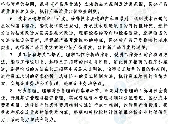 2015年初級工商管理專業知識與實務考試大綱