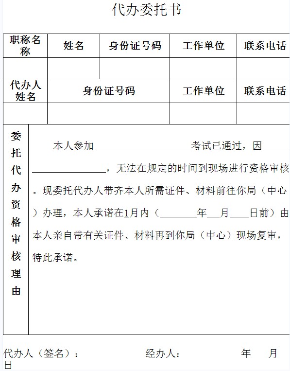關于2015年度經濟專業技術資格考試有關事項的通知
