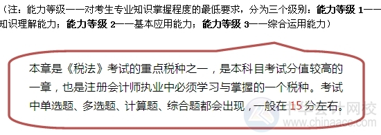 2015注會“借題發揮”稅法篇匯總：第二章增值稅法