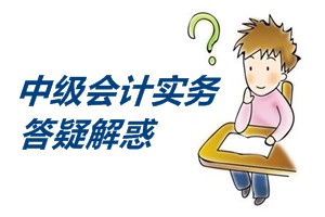 《中級會計實務》的長期股權投資要聽幾遍才能聽懂