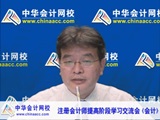 免費(fèi)講座：老師高志謙點(diǎn)撥2015年注冊會計師《會計》重難點(diǎn)