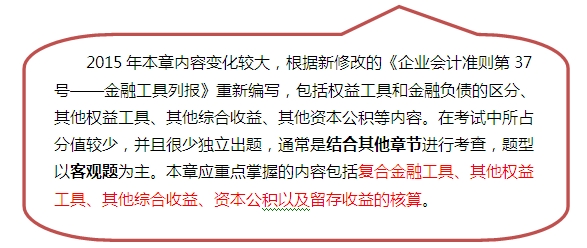 2015注會“借題發揮”會計篇匯總：第十章所有者權益