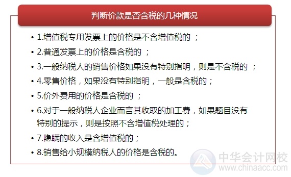 2015注會“借題發揮”稅法篇：消費稅