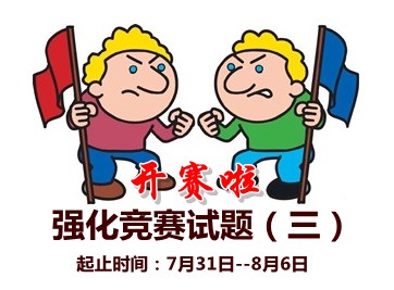 中級會計職稱強化競賽試題(三)開賽時間:7月31-30日