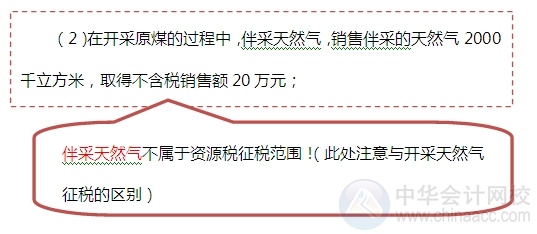 2015注會“借題發揮”稅法篇：資源稅