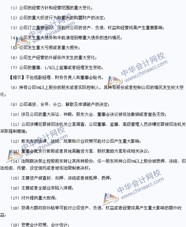 中級會計職稱考試《經(jīng)濟法》高頻考點：證券上市的相關(guān)規(guī)定