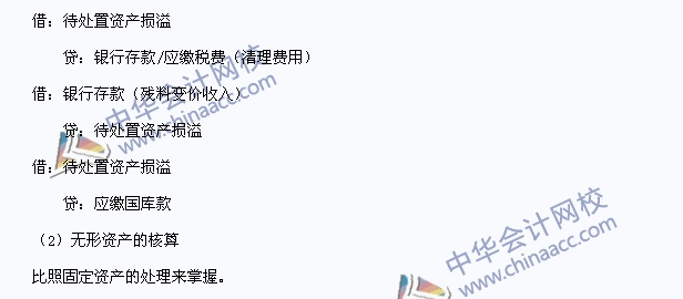 中級會計實務高頻考點：固定資產和無形資產的核算