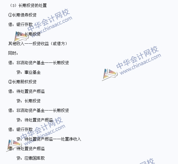 中級(jí)職稱(chēng)《中級(jí)會(huì)計(jì)實(shí)務(wù)》高頻考點(diǎn)：長(zhǎng)期投資核算