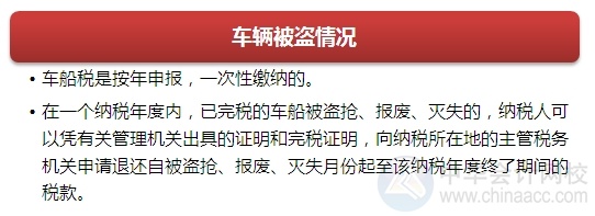 2015注會“借題發揮”稅法篇：車船稅法