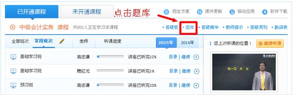 購買網絡班學員模擬試題做題流程