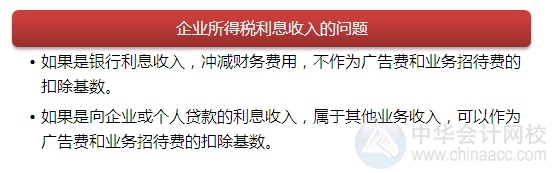 2015注會“借題發揮”稅法篇：企業所得稅綜合