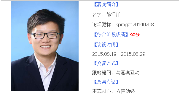 2015年注冊會計師綜合階段優秀學員訪談