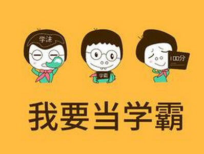 備戰2015中級審計師考試：把知識變成能力