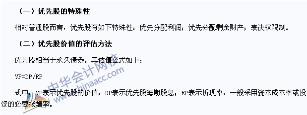 2015注會《財務成本管理》高頻考點：優先股的價值評估