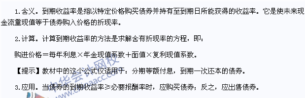 2015注會《財務成本管理》高頻考點：債券的到期收益率