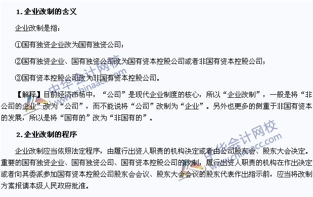 2015年注冊會計師《經濟法》高頻考點：企業改制