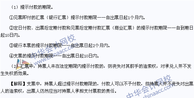 2015年注冊會計師《經濟法》高頻考點：匯票的付款