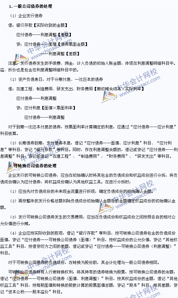2015年注冊會計師《會計》高頻考點：應付債券
