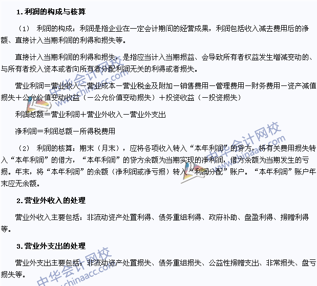 2015注會《會計》高頻考點：營業外收入和營業外支出的處理
