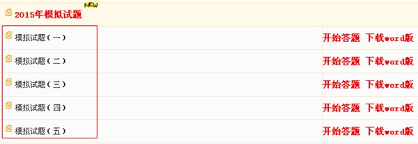 購買網絡班學員模擬試題做題流程