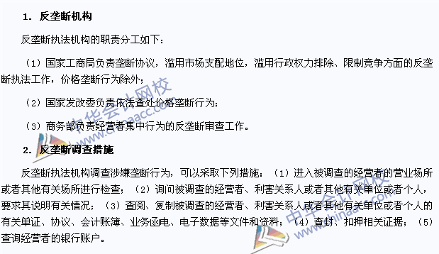 2015年注冊會計師《經濟法》高頻考點：反壟斷行政執法
