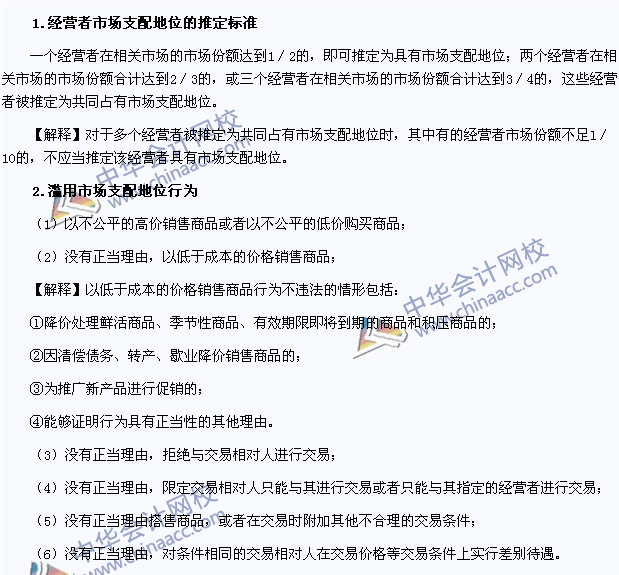 2015注冊會計師《經濟法》高頻考點：濫用市場支配地位行為