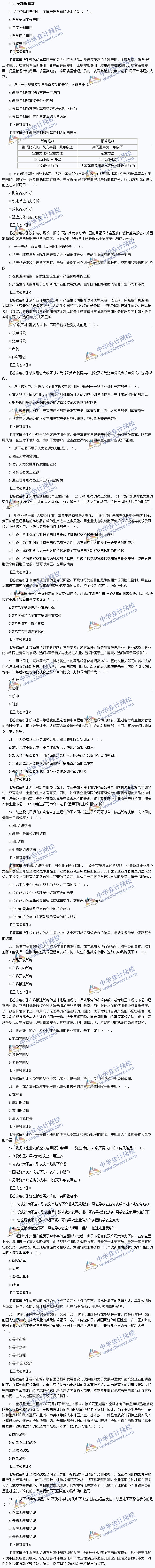 2013年注冊會計師《公司戰略》試題及答案解析