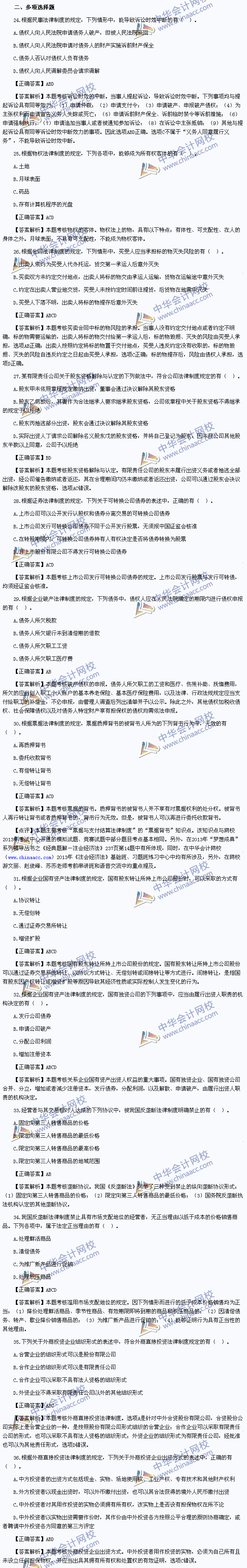 2013年注冊會計師《經(jīng)濟(jì)法》試題及答案解析