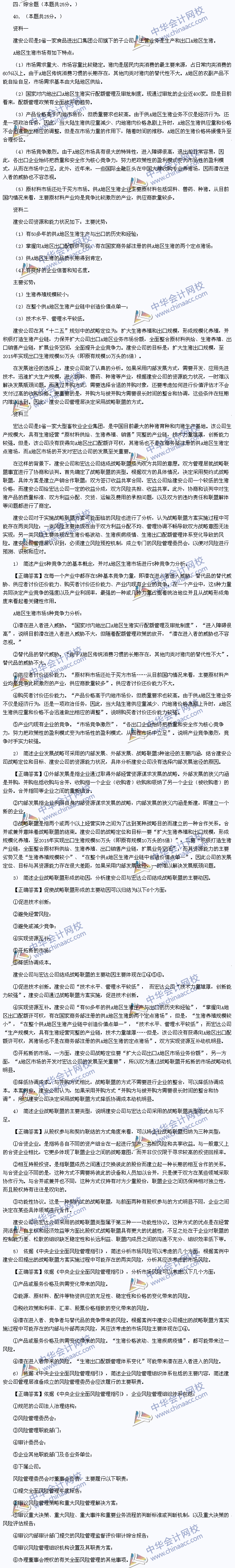 2013年注冊會計師《公司戰略》試題及答案解析