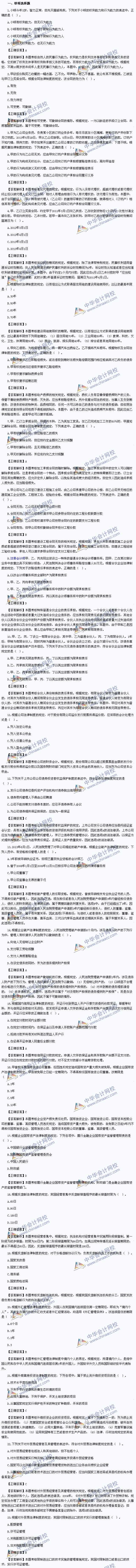2013年注冊會計師《經(jīng)濟(jì)法》試題及答案解析