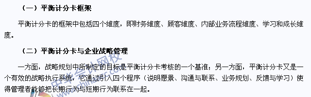 2015年注冊會計師《財務成本管理》高頻考點：平衡計分卡