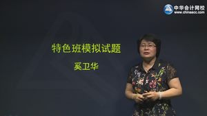 2015年注會稅法奚衛華模考點評班