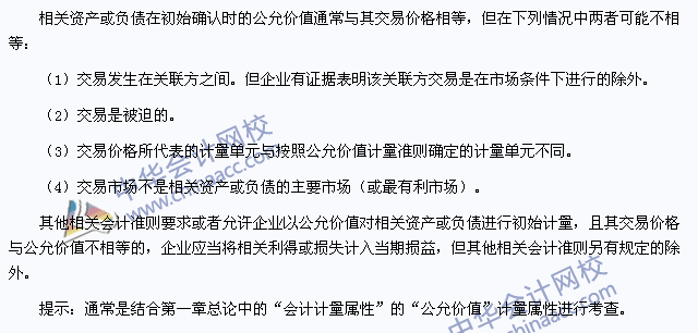 2015年注冊會計師《會計》高頻考點:公允價值初始計量