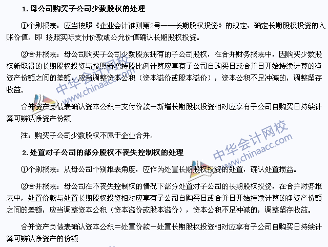 會計高頻考點:購買少數股權和處置部分股權不喪失控制權的處理