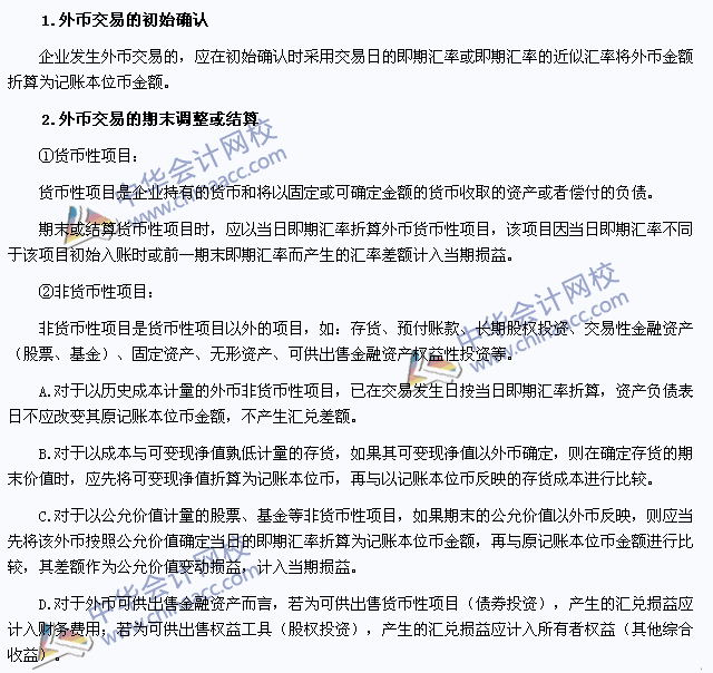 2015年注冊(cè)會(huì)計(jì)師《會(huì)計(jì)》高頻考點(diǎn):外幣交易的會(huì)計(jì)處理