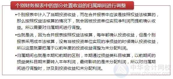 2015注會“借題發揮”會計篇：處置部分股權喪失控制權的處理